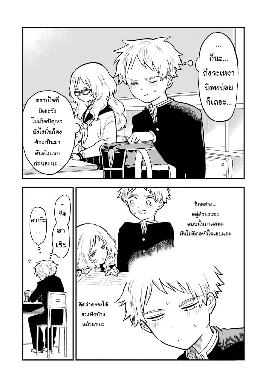 Sukinako ga Megane wo Wasureta ตอนที่ 28 หน้า 2