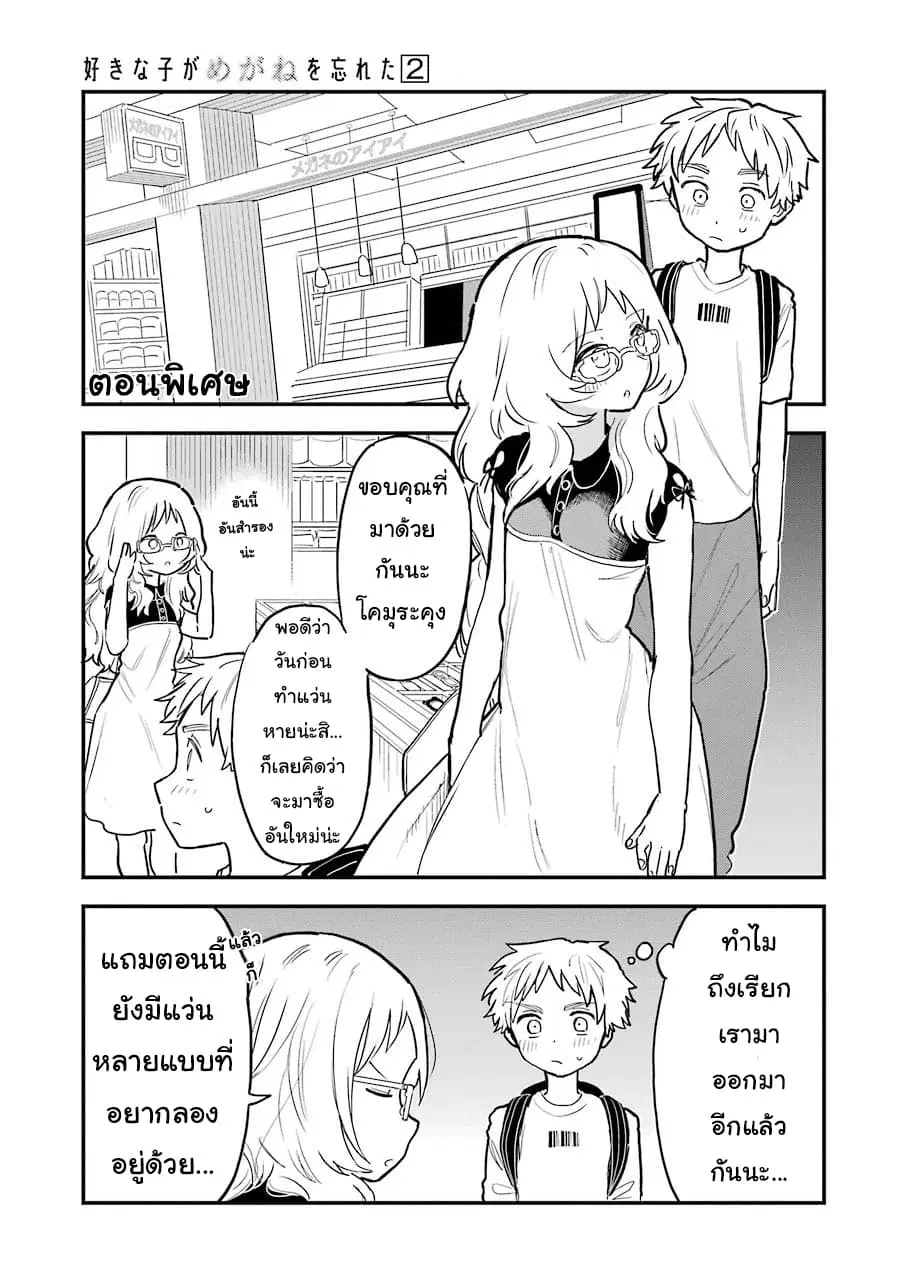 Sukinako ga Megane wo Wasureta ตอนที่ 28.5 หน้า 1