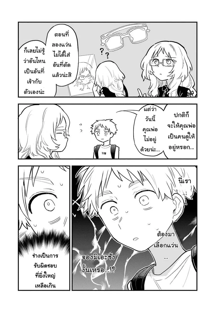Sukinako ga Megane wo Wasureta ตอนที่ 28.5 หน้า 2