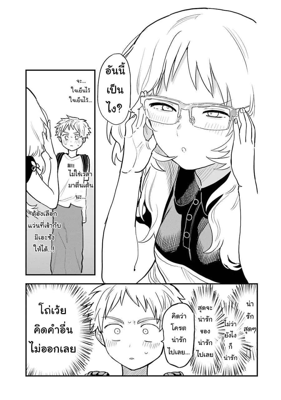 Sukinako ga Megane wo Wasureta ตอนที่ 28.5 หน้า 3
