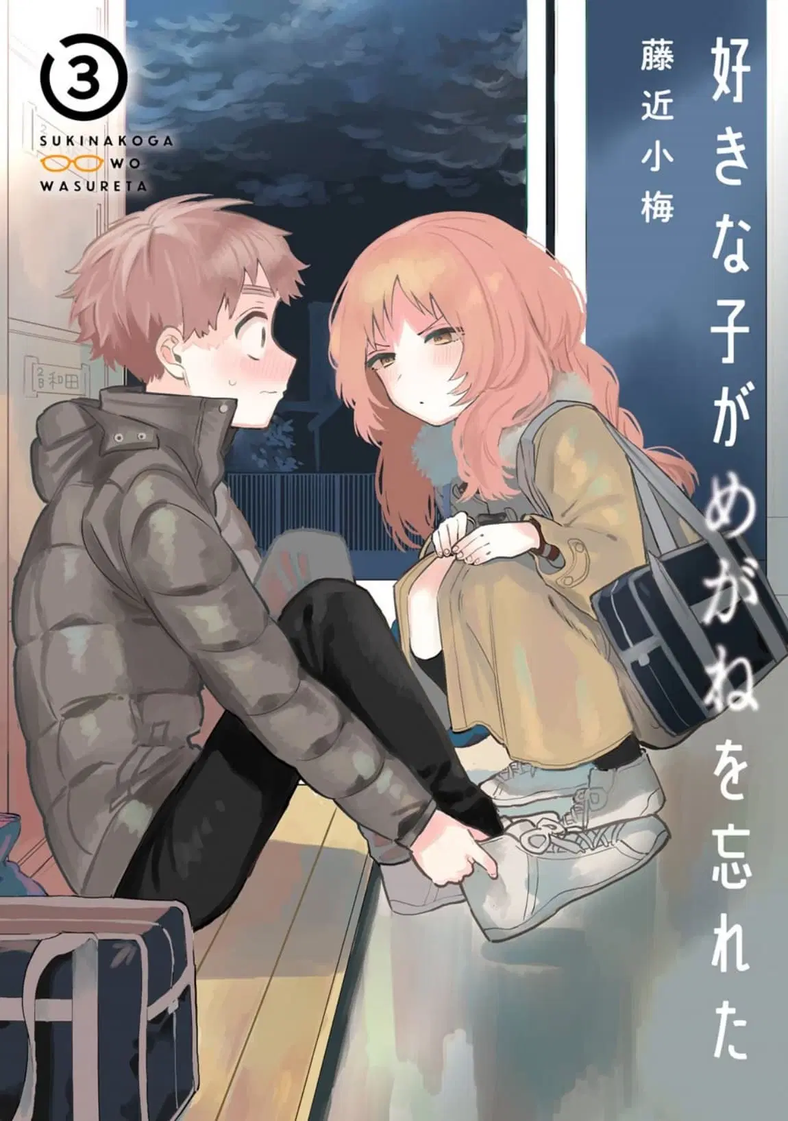 Sukinako ga Megane wo Wasureta ตอนที่ 29 หน้า 1