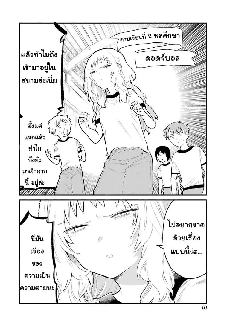 Sukinako ga Megane wo Wasureta ตอนที่ 3 หน้า 2