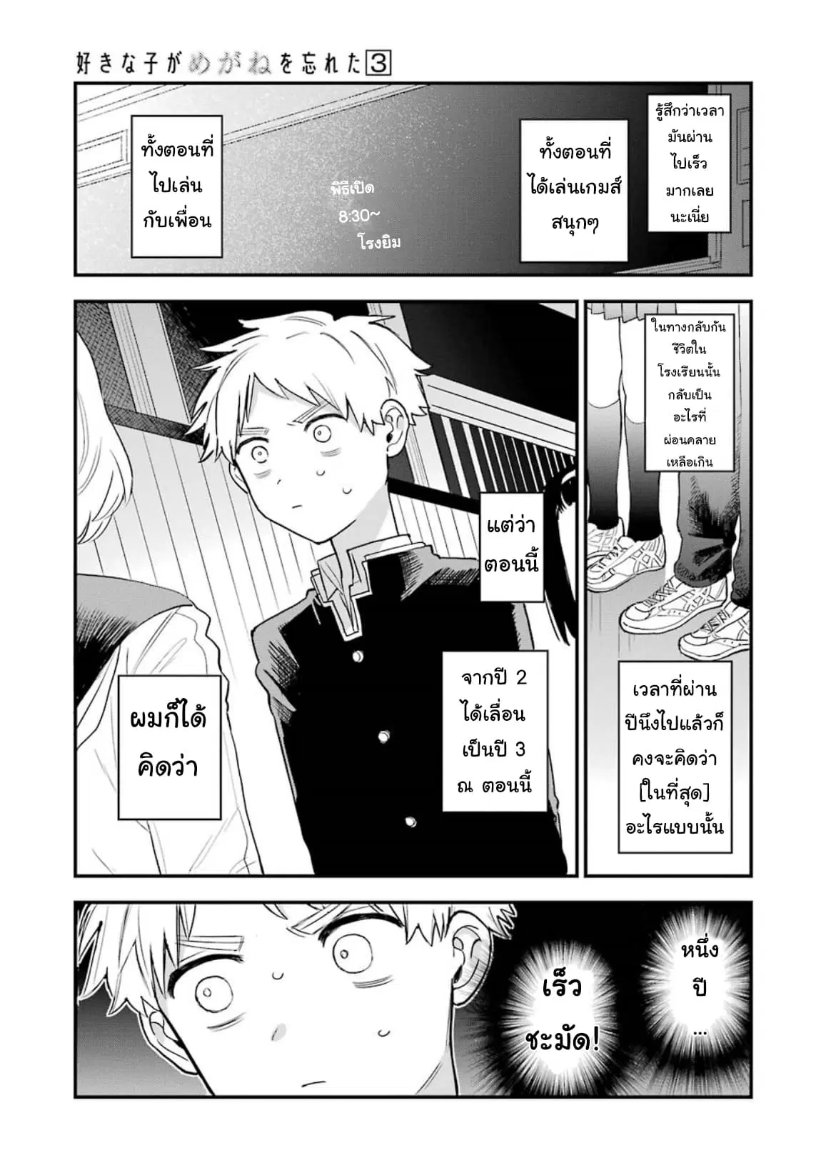 Sukinako ga Megane wo Wasureta ตอนที่ 30 หน้า 1