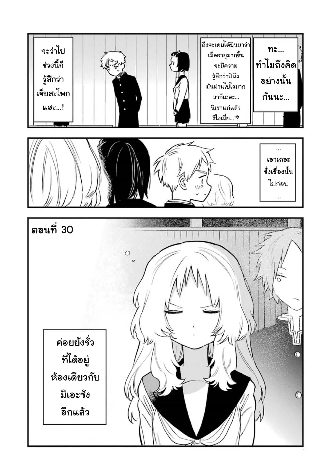 Sukinako ga Megane wo Wasureta ตอนที่ 30 หน้า 2