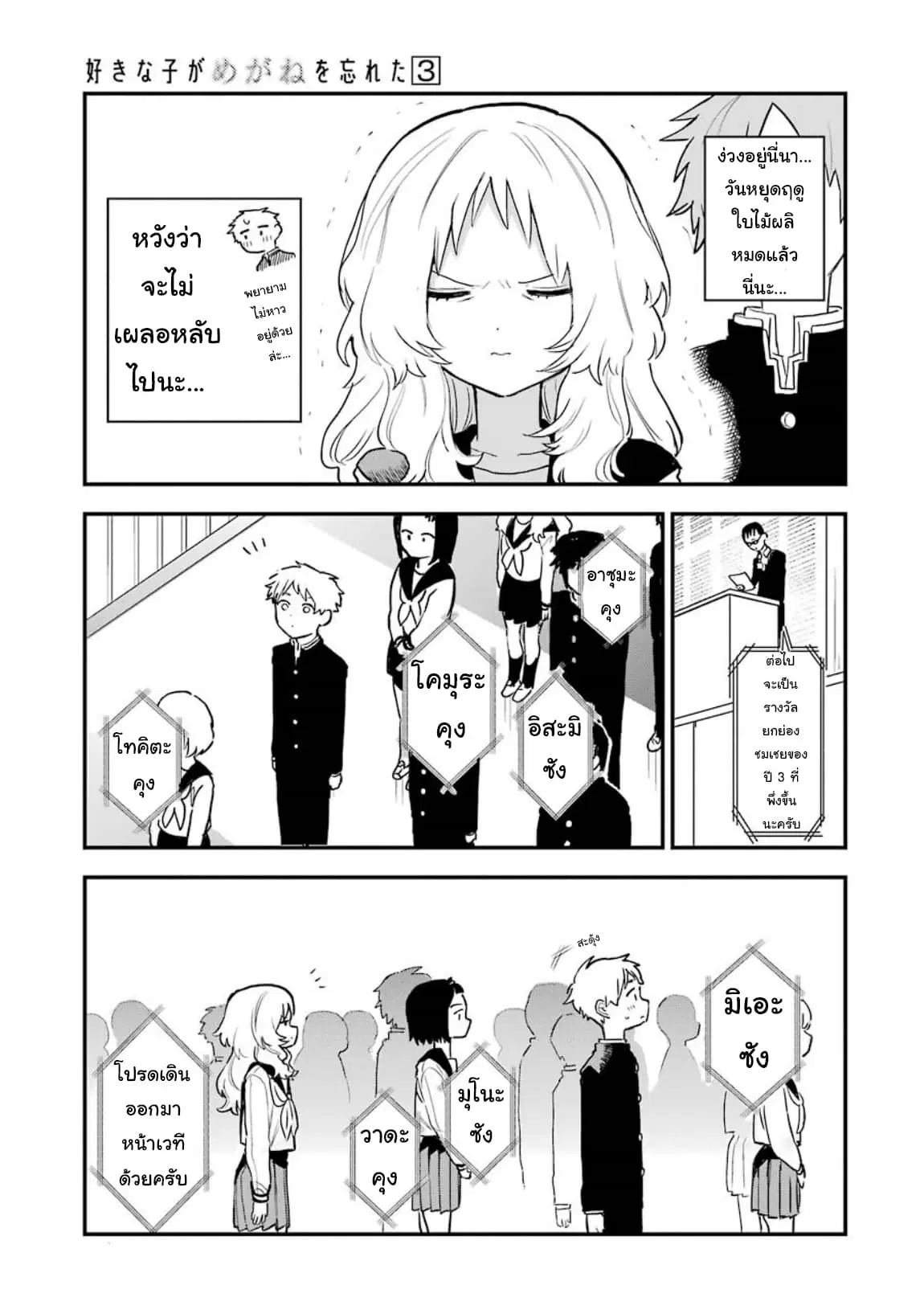 Sukinako ga Megane wo Wasureta ตอนที่ 30 หน้า 3