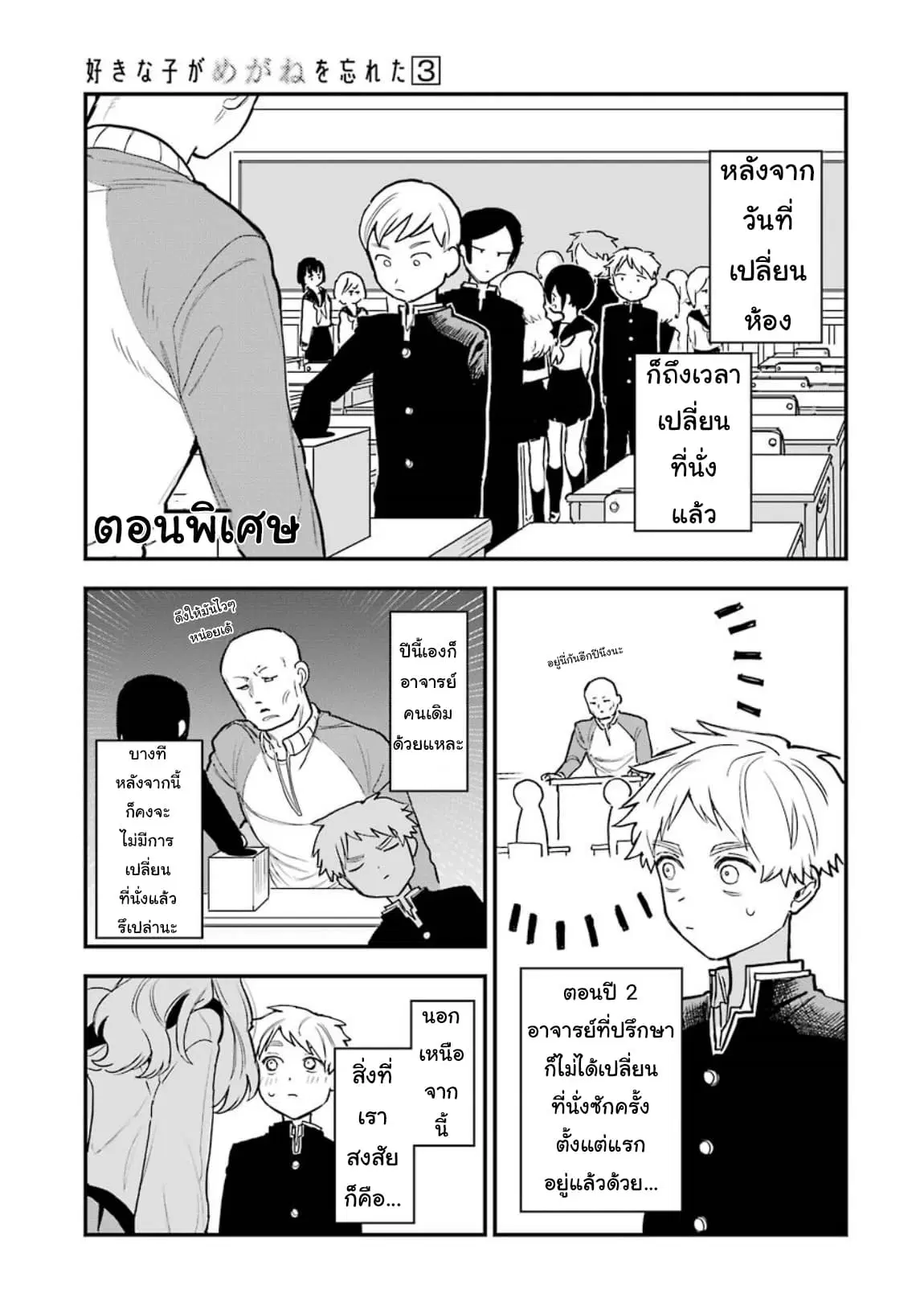 Sukinako ga Megane wo Wasureta ตอนที่ 30.5 หน้า 1