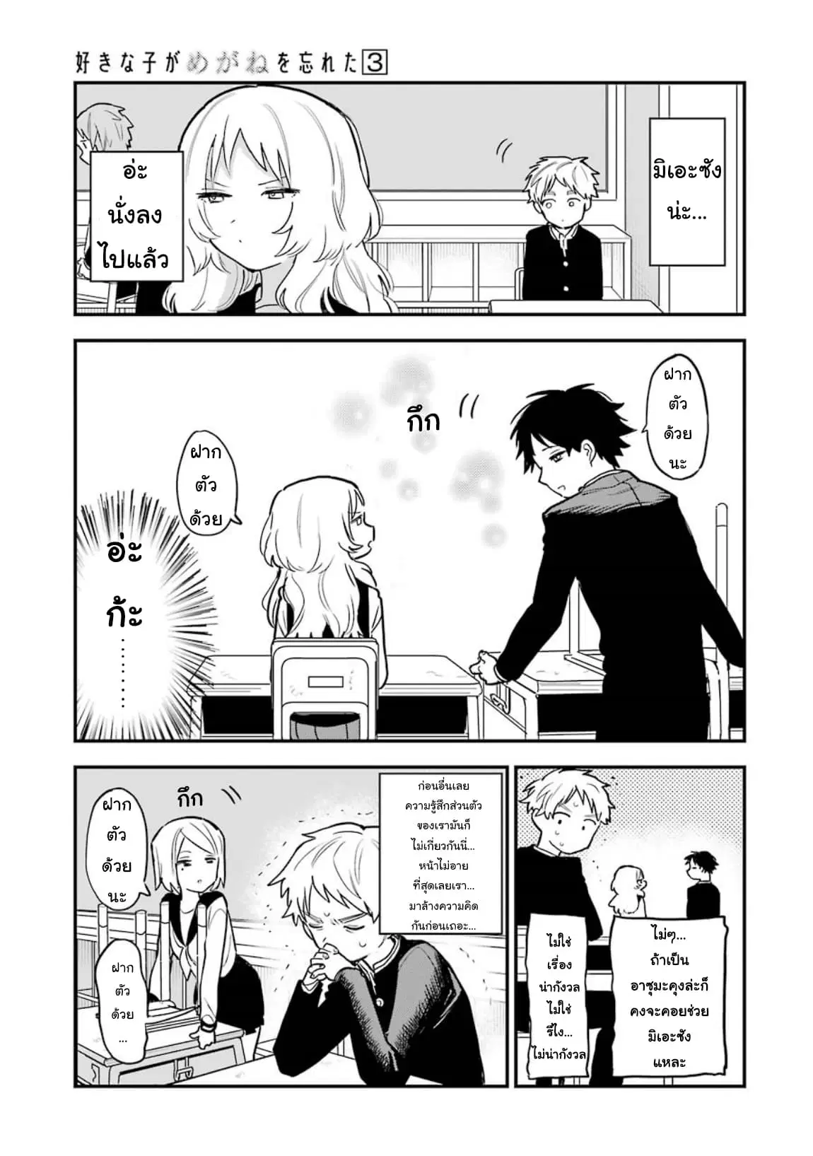 Sukinako ga Megane wo Wasureta ตอนที่ 30.5 หน้า 3
