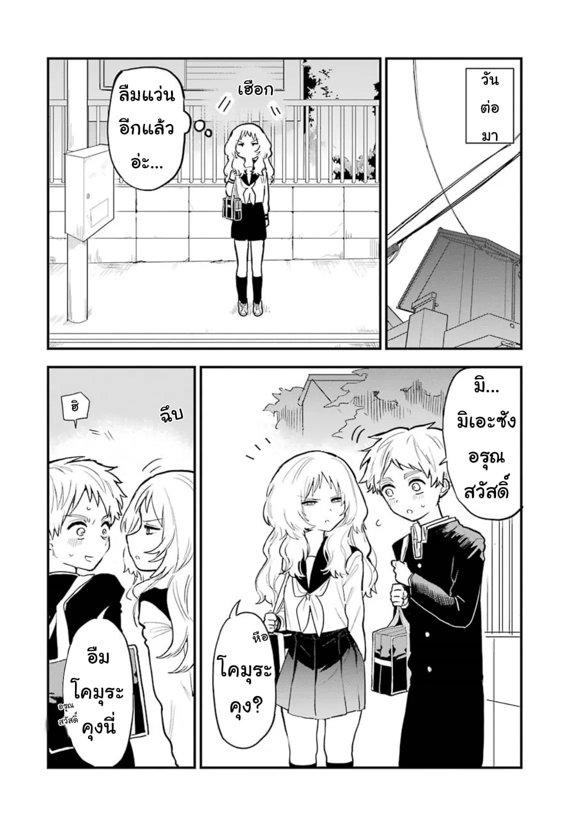 Sukinako ga Megane wo Wasureta ตอนที่ 31 หน้า 2