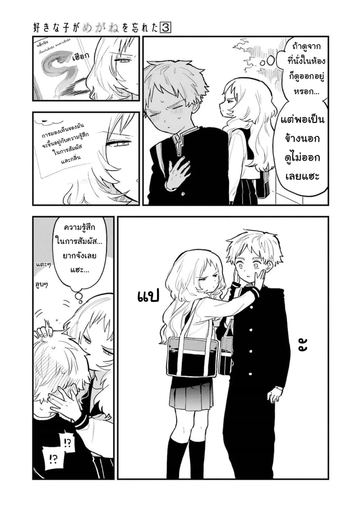 Sukinako ga Megane wo Wasureta ตอนที่ 31 หน้า 3