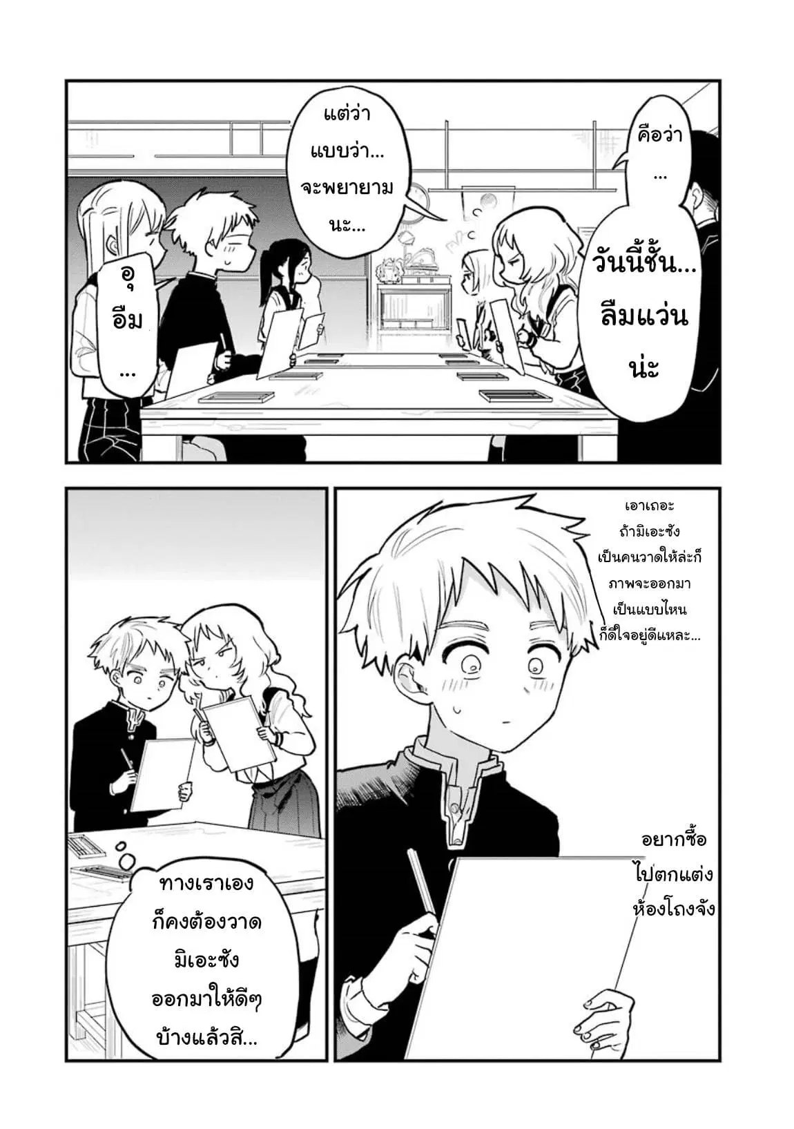 Sukinako ga Megane wo Wasureta ตอนที่ 32 หน้า 2