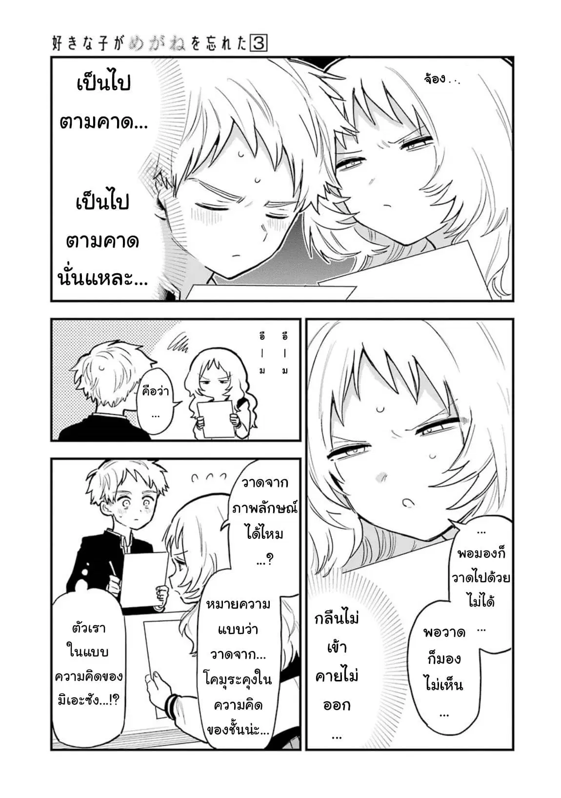 Sukinako ga Megane wo Wasureta ตอนที่ 32 หน้า 3