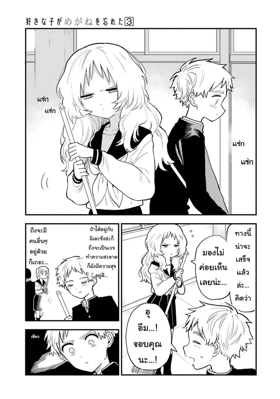 Sukinako ga Megane wo Wasureta ตอนที่ 33 หน้า 1