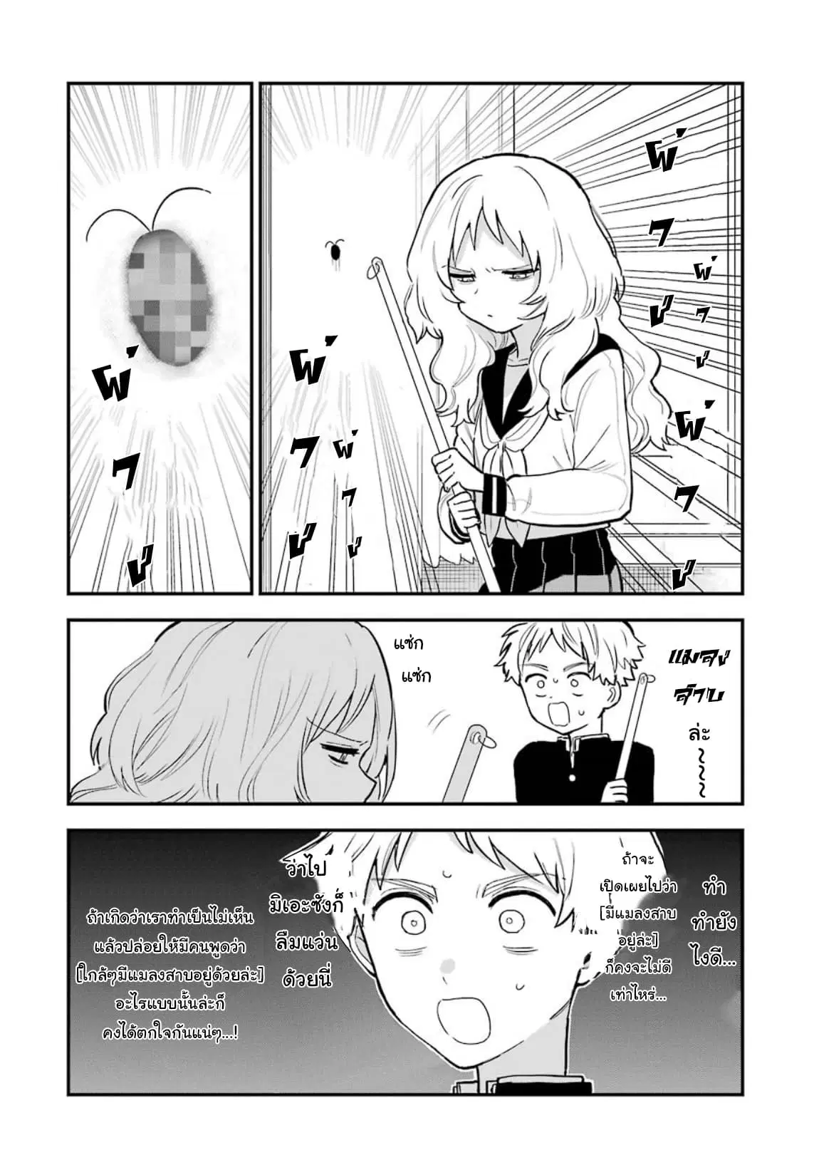 Sukinako ga Megane wo Wasureta ตอนที่ 33 หน้า 2