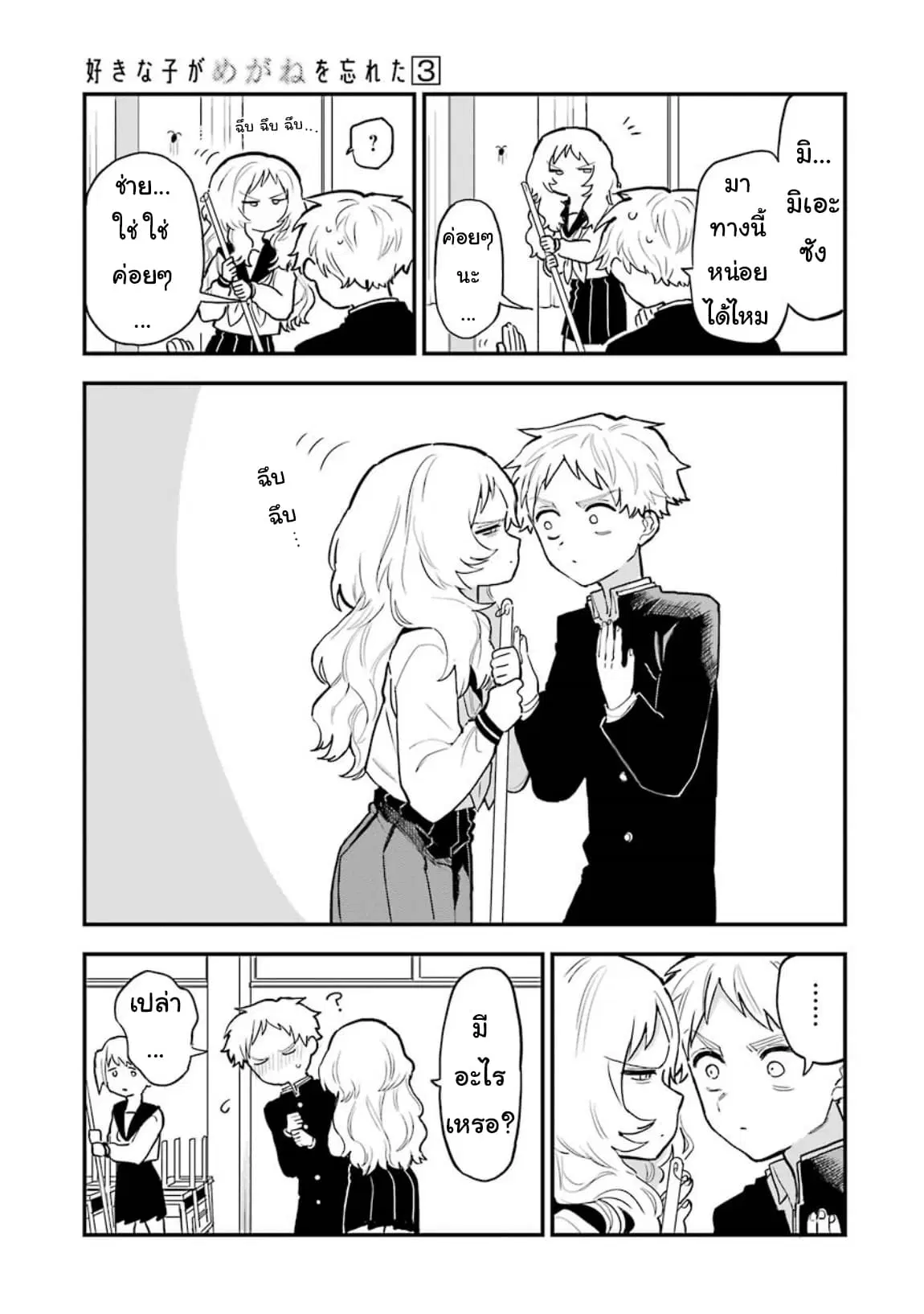 Sukinako ga Megane wo Wasureta ตอนที่ 33 หน้า 3