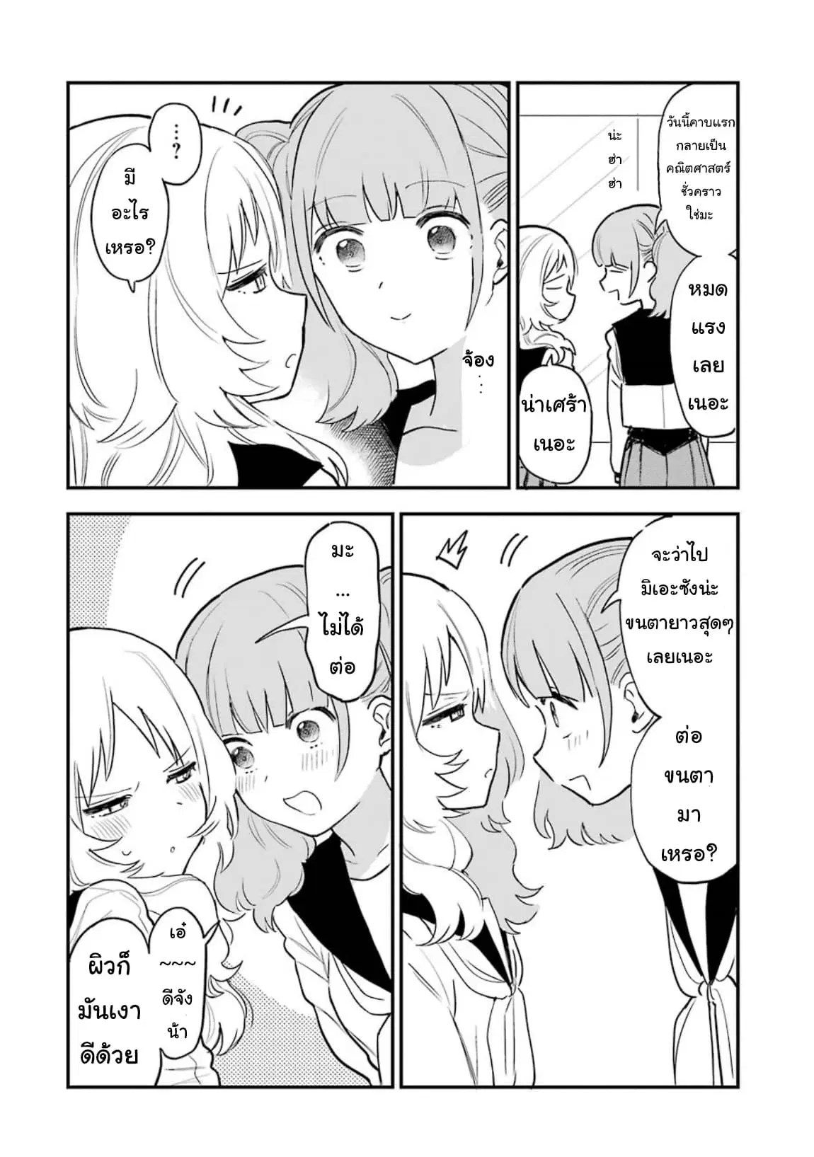 Sukinako ga Megane wo Wasureta ตอนที่ 34 หน้า 2