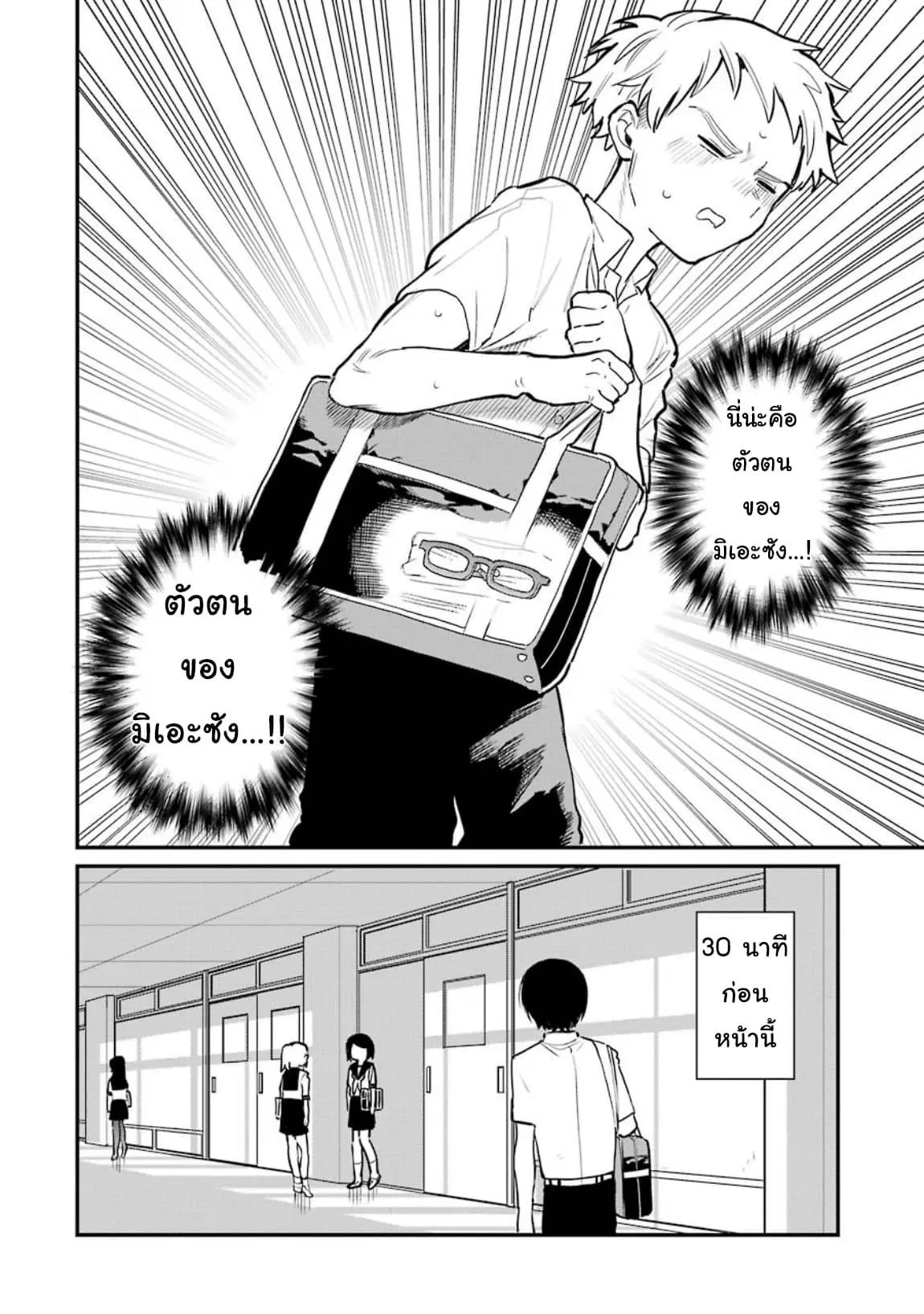 Sukinako ga Megane wo Wasureta ตอนที่ 35 หน้า 2