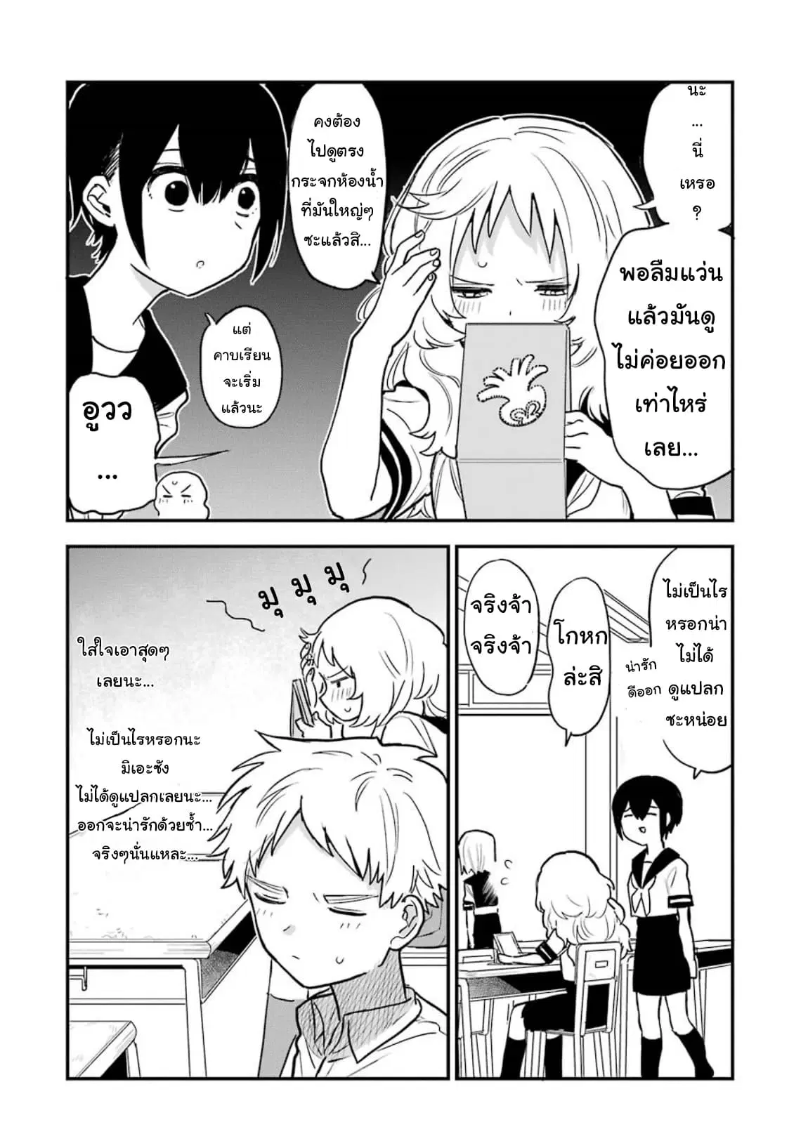 Sukinako ga Megane wo Wasureta ตอนที่ 36 หน้า 2