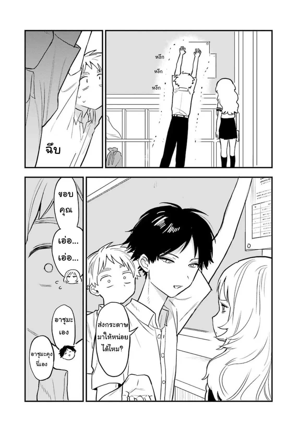 Sukinako ga Megane wo Wasureta ตอนที่ 38 หน้า 2