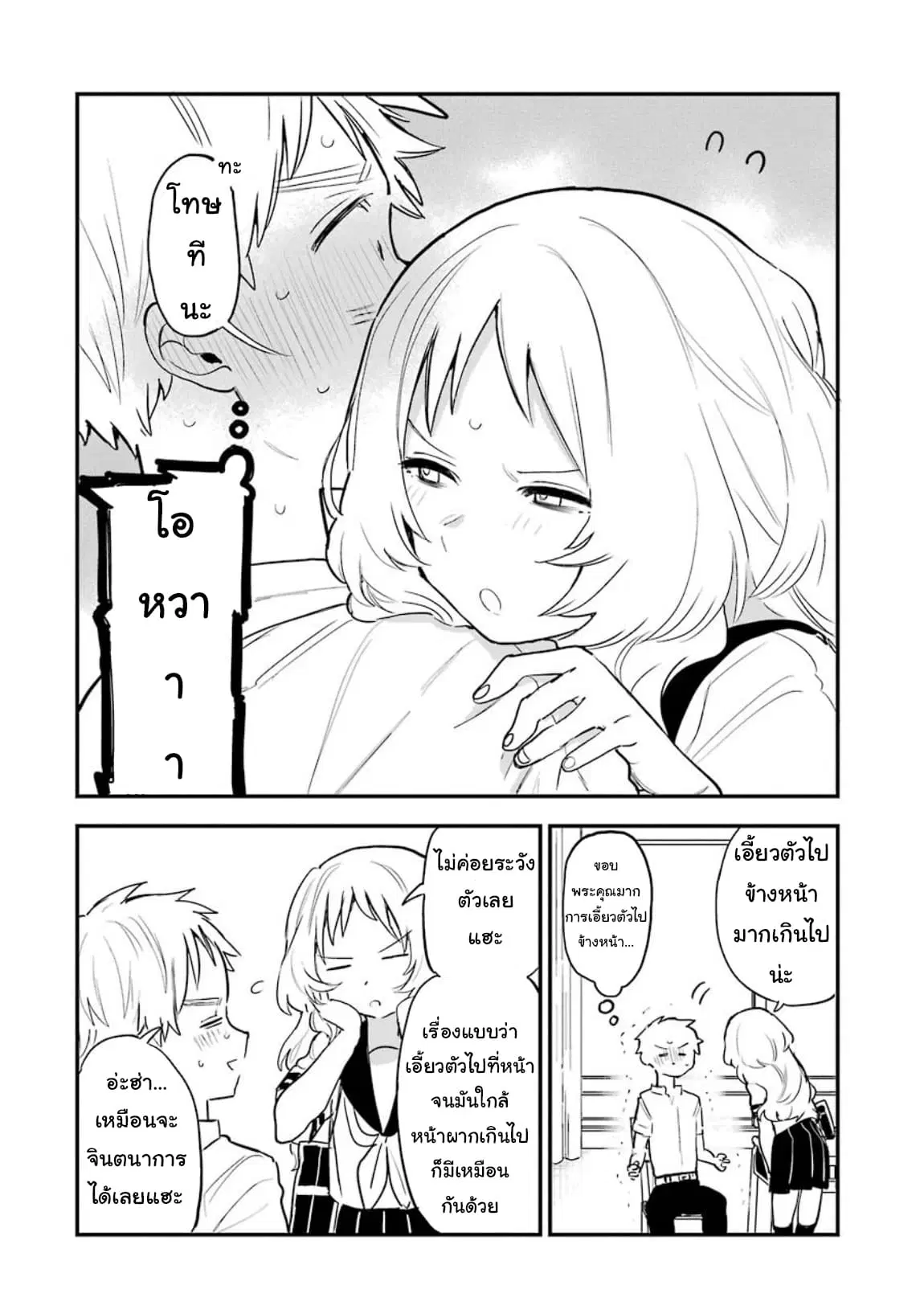 Sukinako ga Megane wo Wasureta ตอนที่ 39 หน้า 2