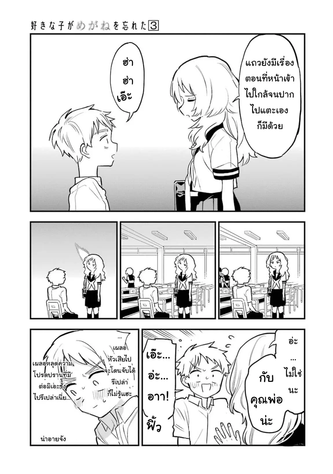 Sukinako ga Megane wo Wasureta ตอนที่ 39 หน้า 3