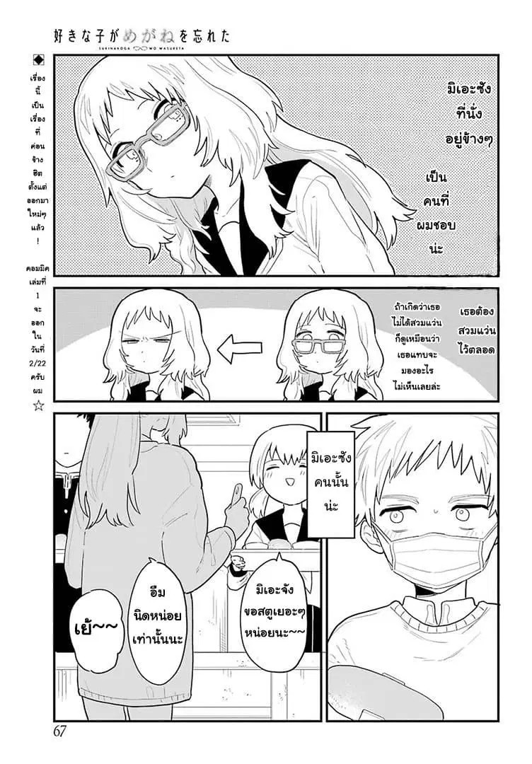 Sukinako ga Megane wo Wasureta ตอนที่ 4 หน้า 1