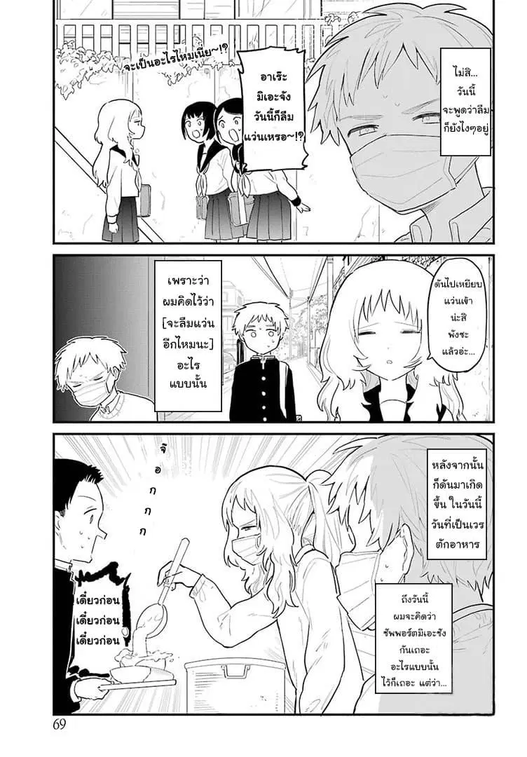 Sukinako ga Megane wo Wasureta ตอนที่ 4 หน้า 3