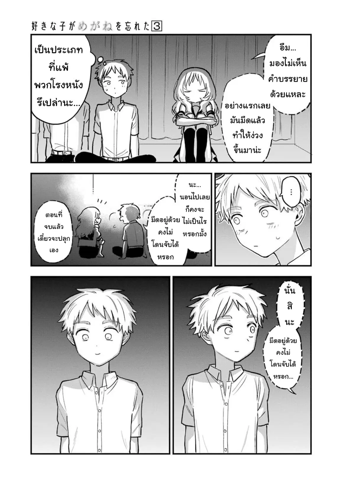 Sukinako ga Megane wo Wasureta ตอนที่ 40 หน้า 3