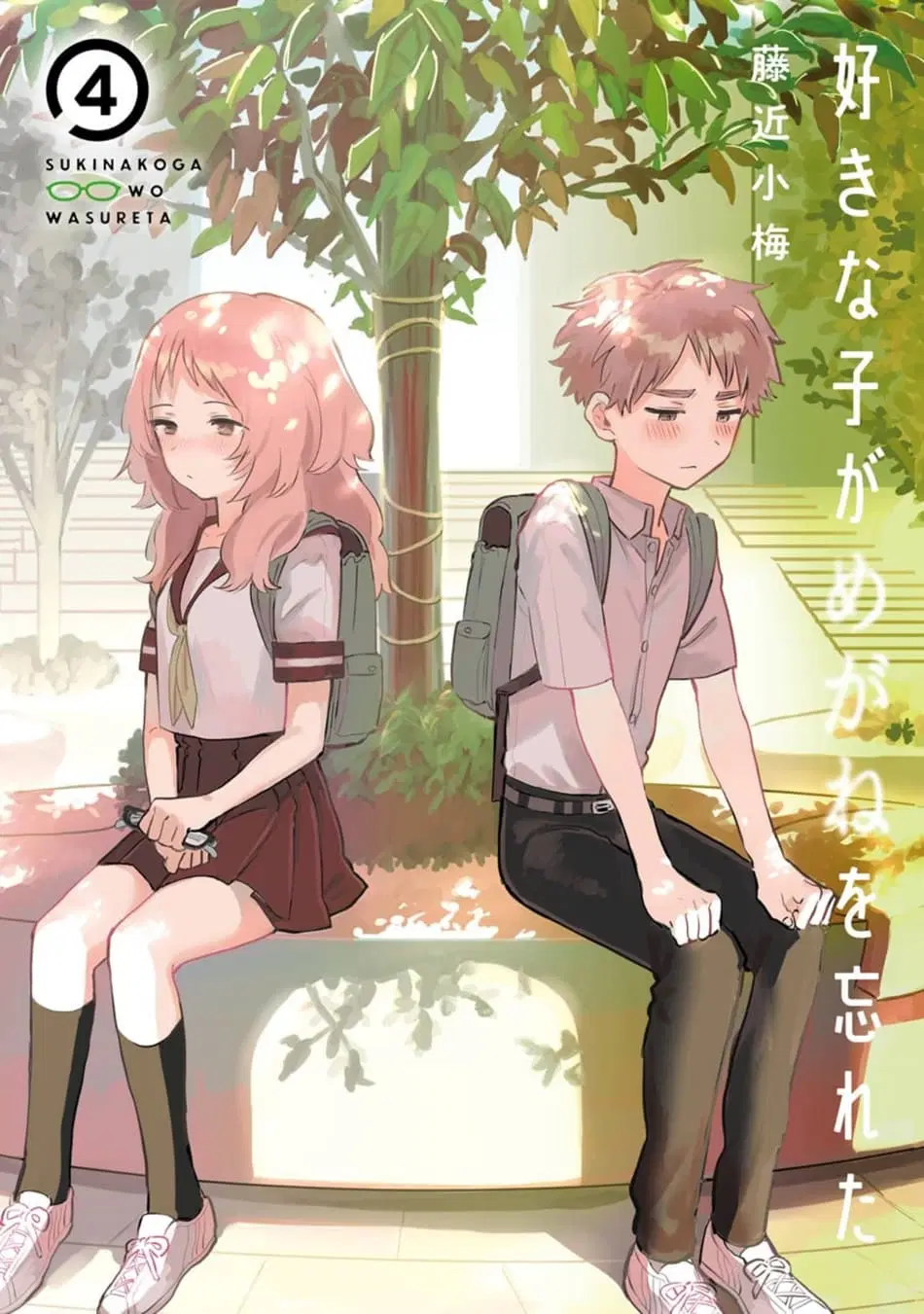 Sukinako ga Megane wo Wasureta ตอนที่ 41.5 หน้า 1
