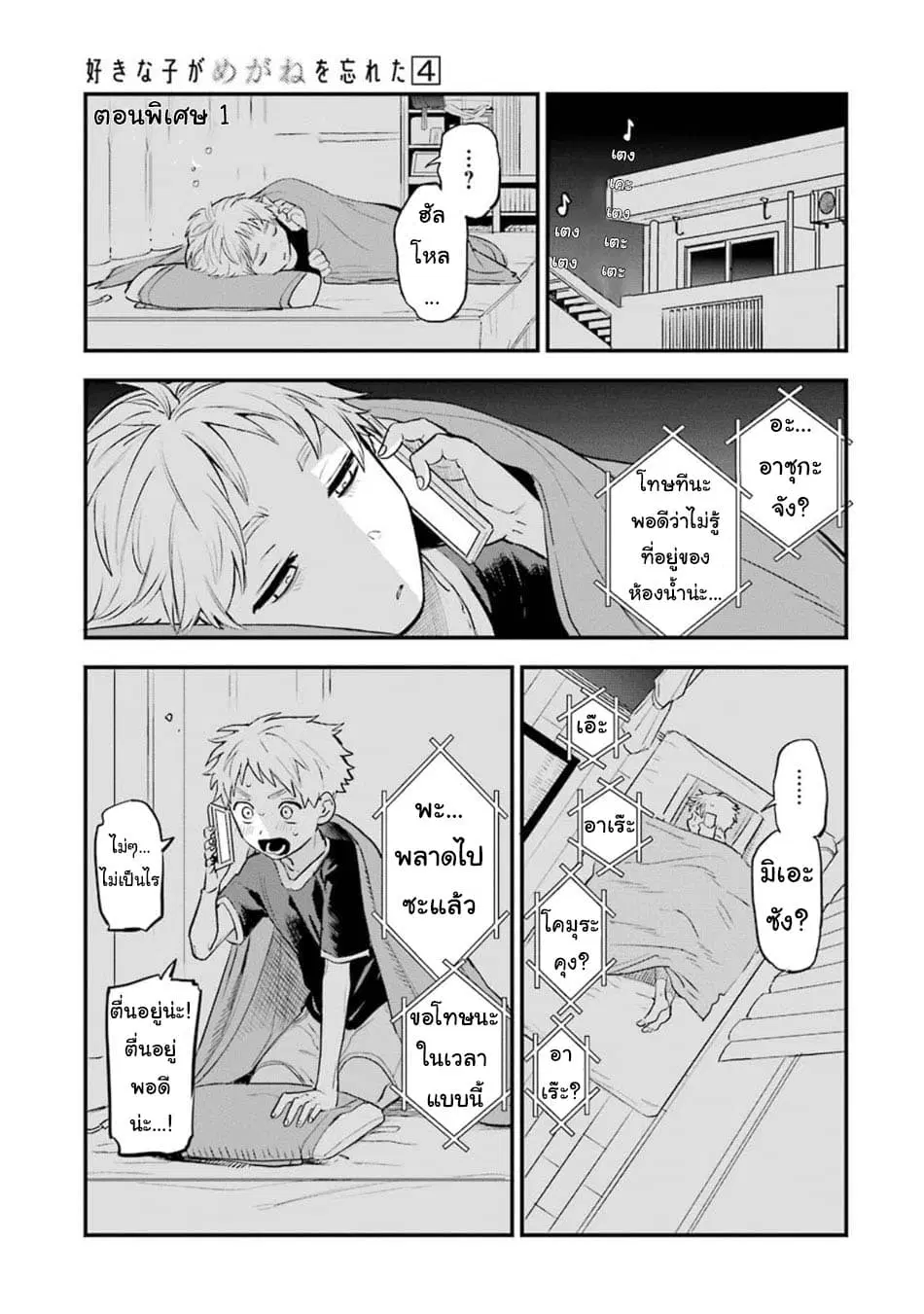 Sukinako ga Megane wo Wasureta ตอนที่ 41.5 หน้า 3