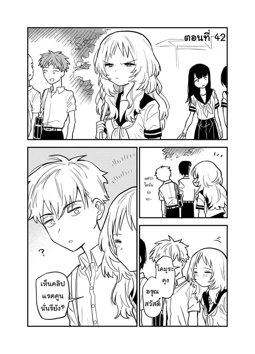 Sukinako ga Megane wo Wasureta ตอนที่ 42 หน้า 1
