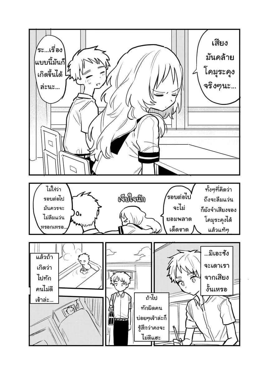 Sukinako ga Megane wo Wasureta ตอนที่ 42 หน้า 2