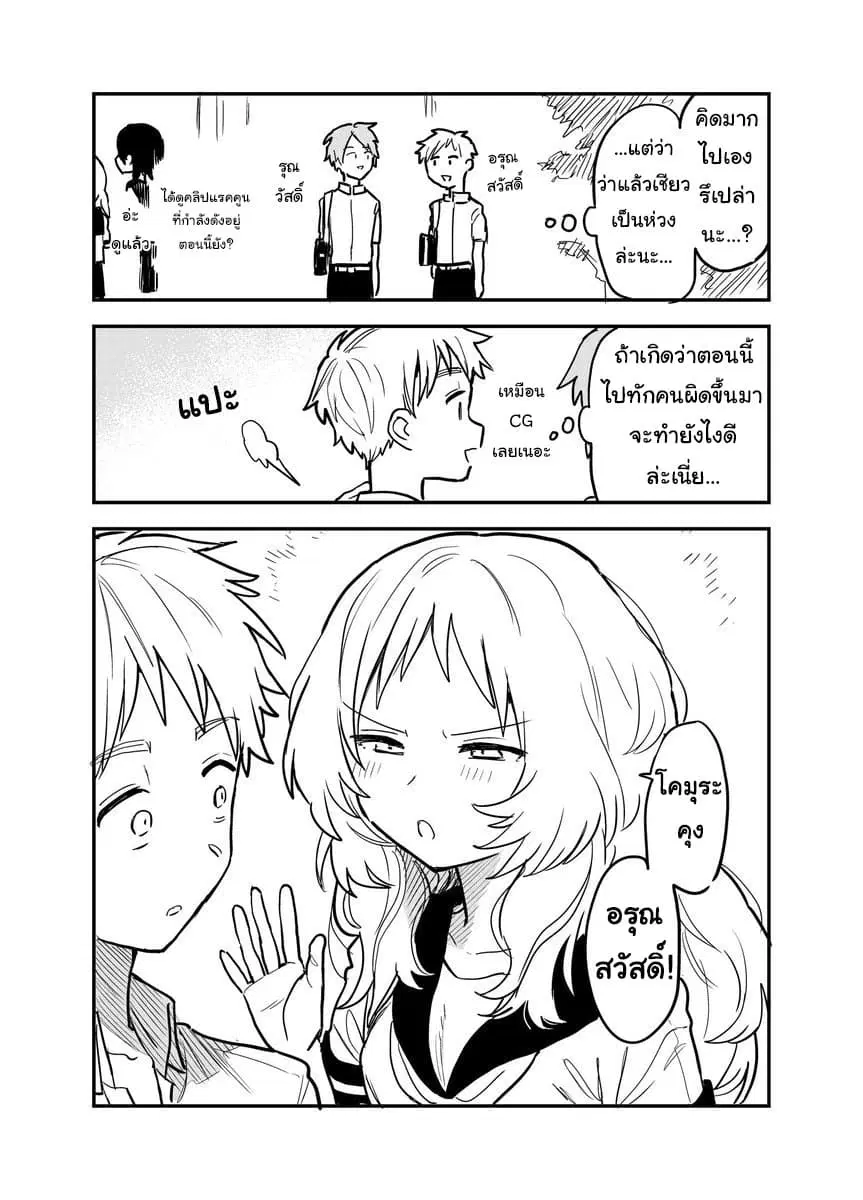 Sukinako ga Megane wo Wasureta ตอนที่ 42 หน้า 3