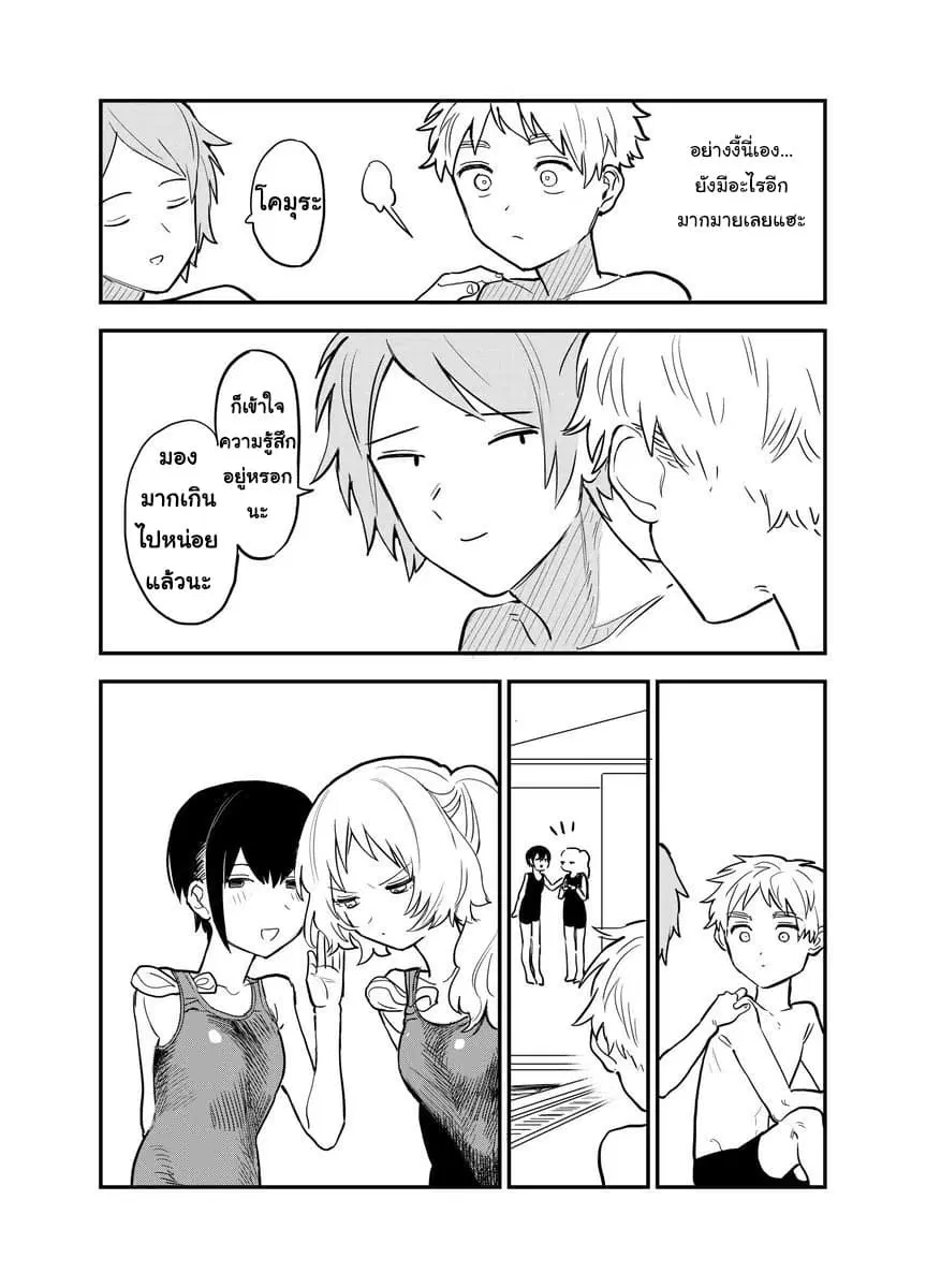 Sukinako ga Megane wo Wasureta ตอนที่ 43 หน้า 3