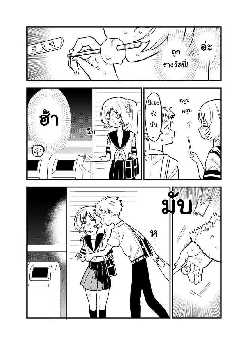 Sukinako ga Megane wo Wasureta ตอนที่ 44 หน้า 2