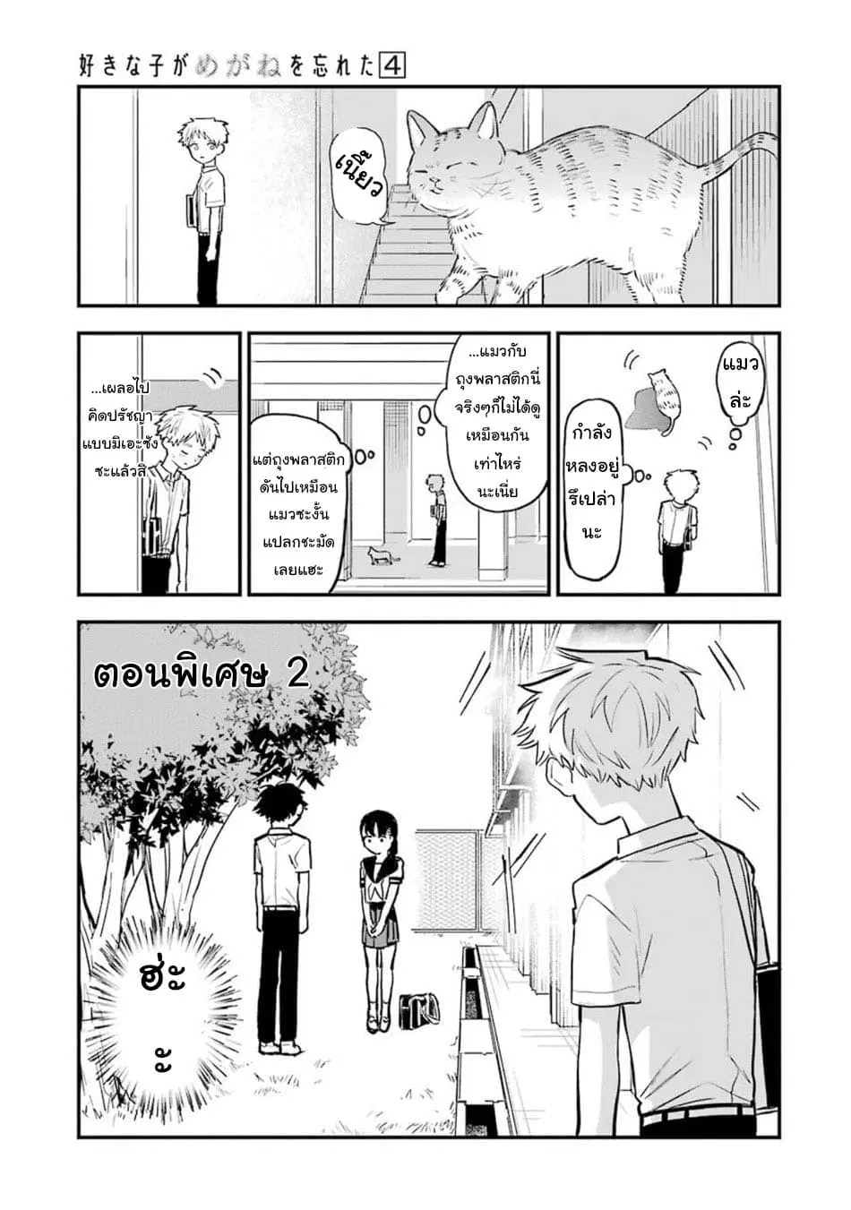 Sukinako ga Megane wo Wasureta ตอนที่ 44.5 หน้า 1