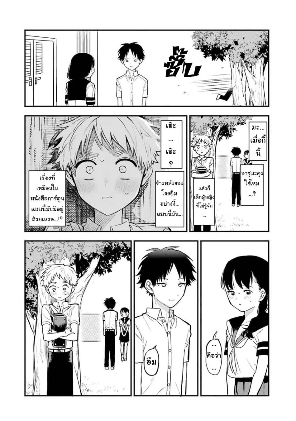 Sukinako ga Megane wo Wasureta ตอนที่ 44.5 หน้า 2