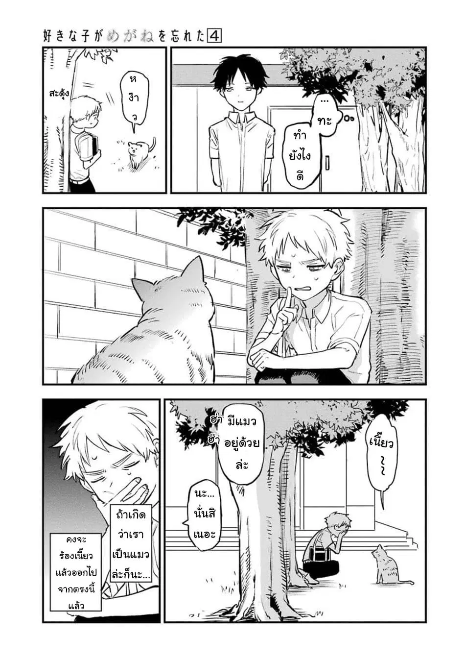 Sukinako ga Megane wo Wasureta ตอนที่ 44.5 หน้า 3