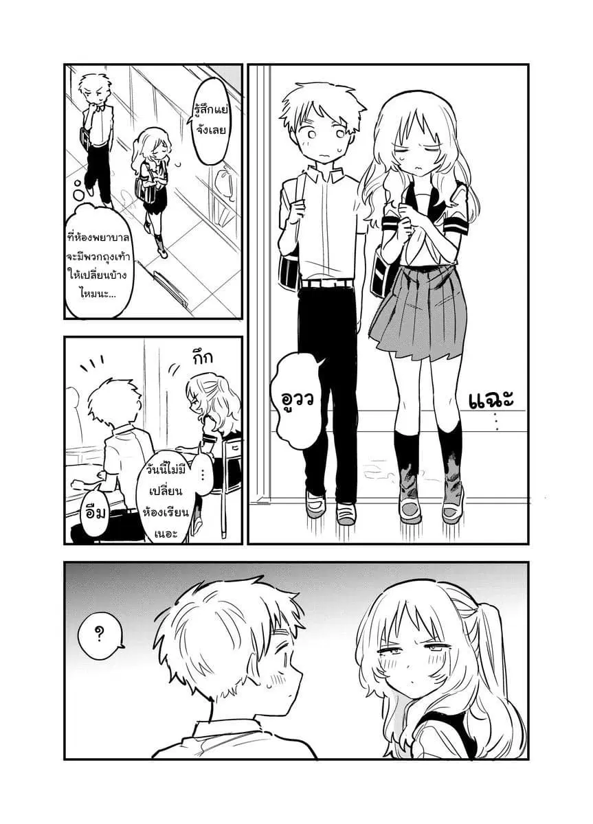 Sukinako ga Megane wo Wasureta ตอนที่ 45 หน้า 2