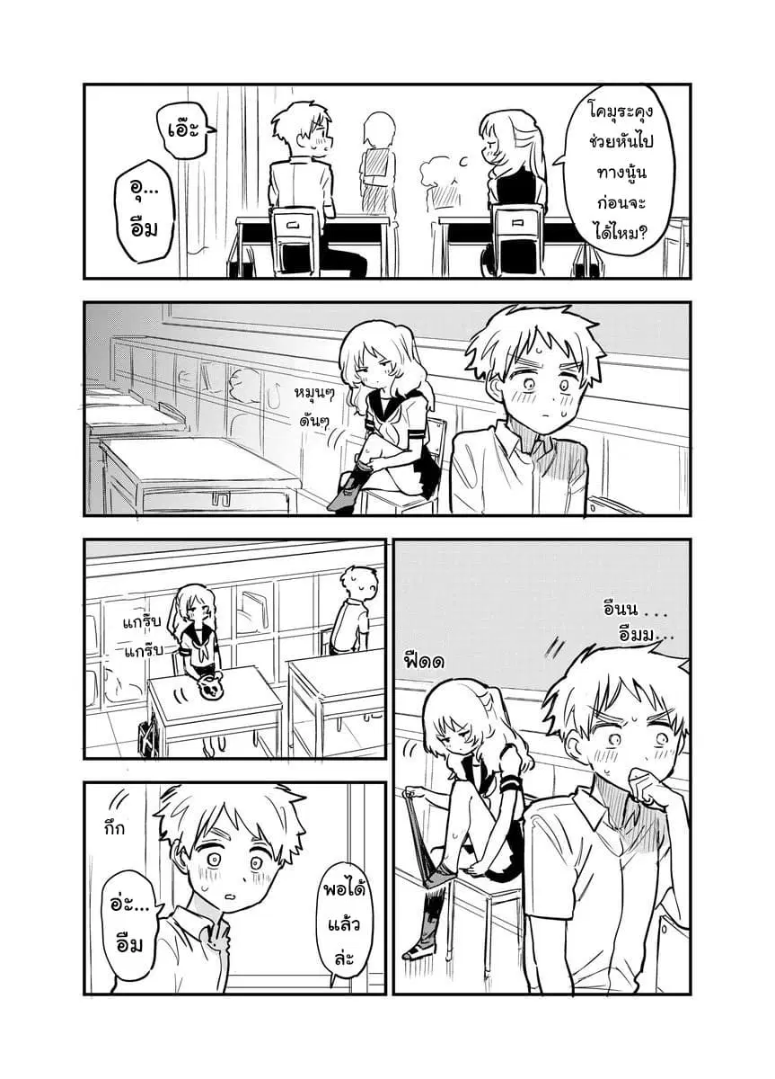 Sukinako ga Megane wo Wasureta ตอนที่ 45 หน้า 3