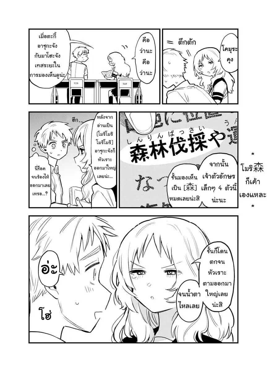 Sukinako ga Megane wo Wasureta ตอนที่ 46 หน้า 2