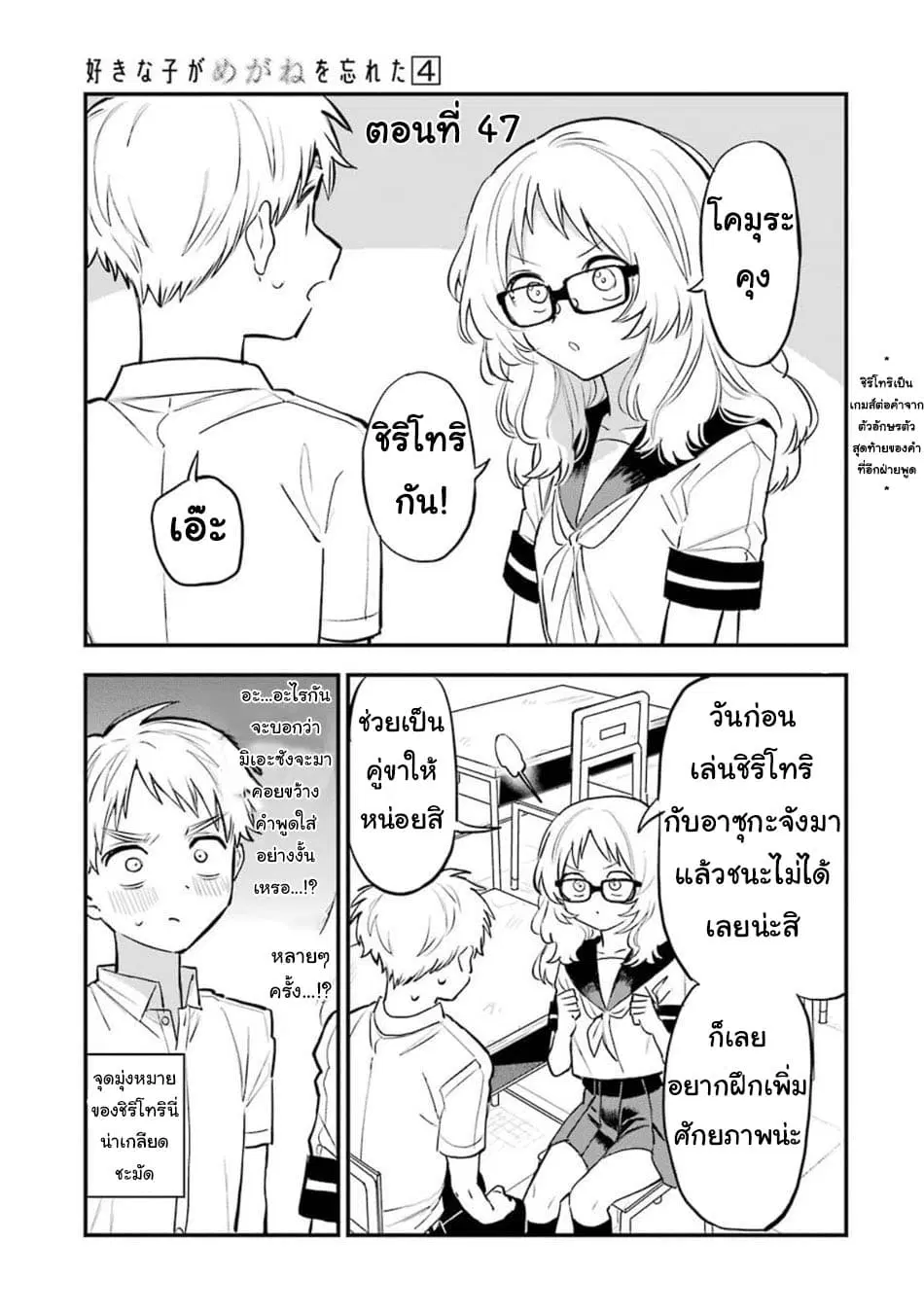 Sukinako ga Megane wo Wasureta ตอนที่ 47 หน้า 1