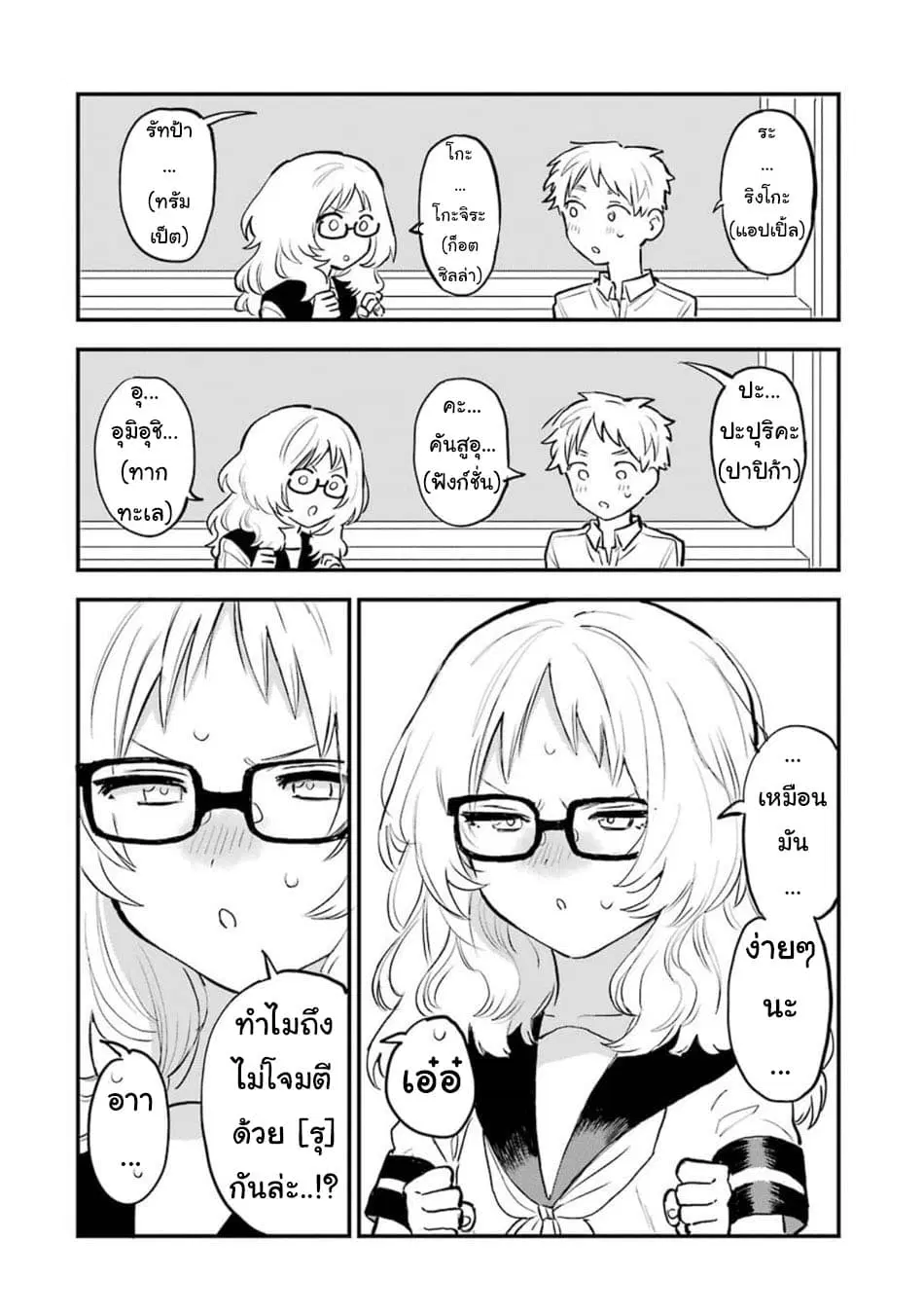 Sukinako ga Megane wo Wasureta ตอนที่ 47 หน้า 2