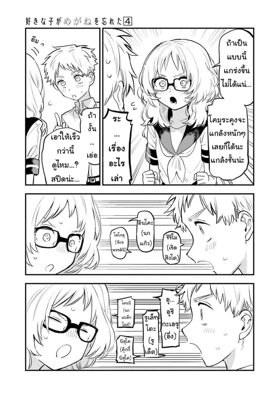 Sukinako ga Megane wo Wasureta ตอนที่ 47 หน้า 3