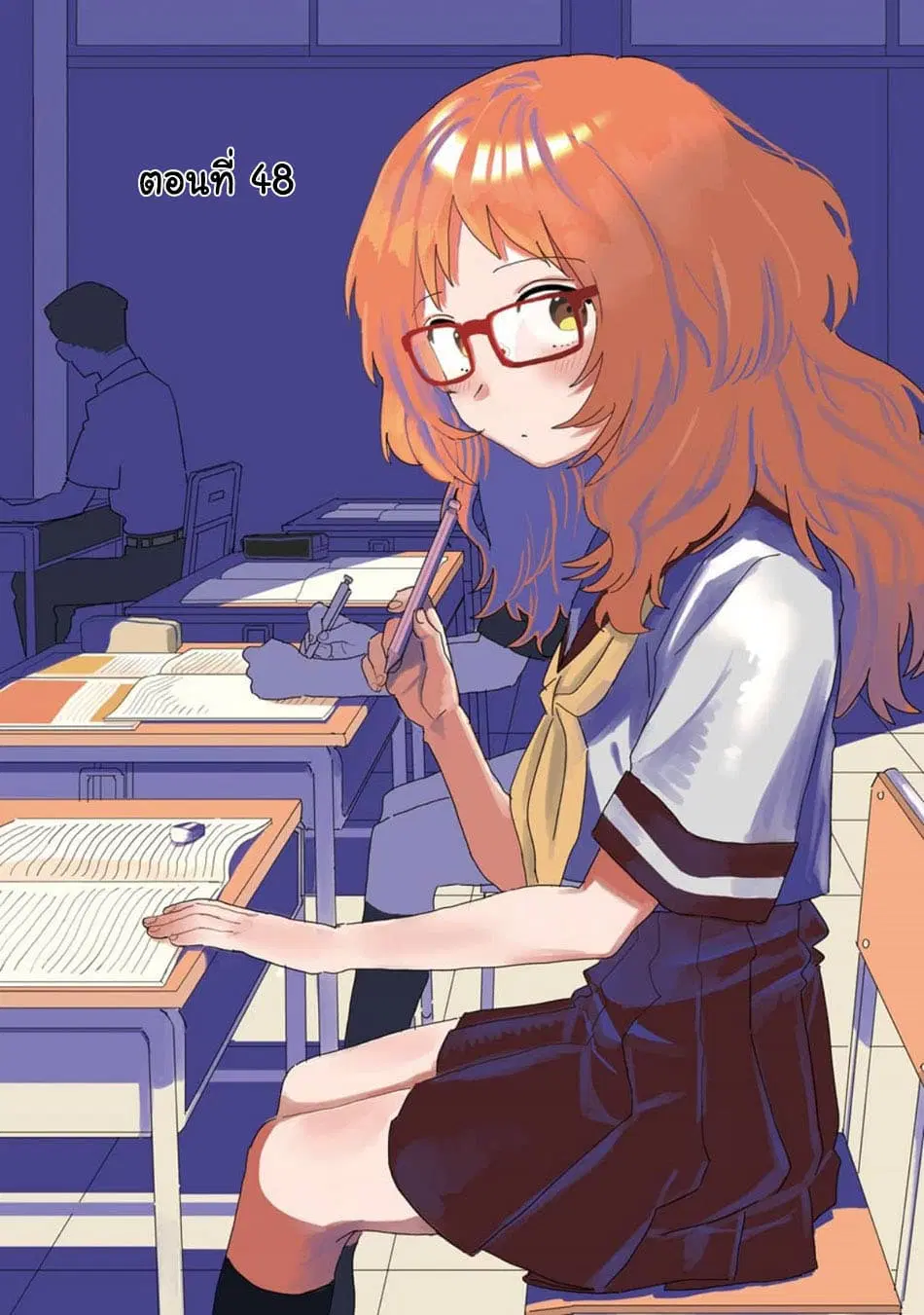 Sukinako ga Megane wo Wasureta ตอนที่ 48 หน้า 1