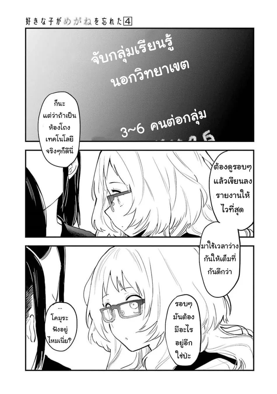 Sukinako ga Megane wo Wasureta ตอนที่ 48 หน้า 2