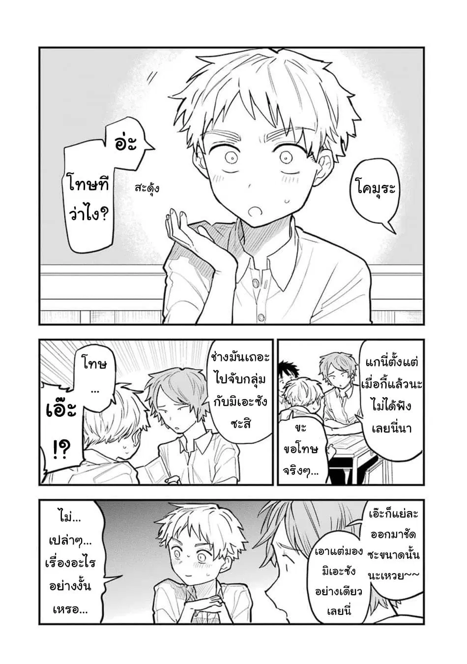 Sukinako ga Megane wo Wasureta ตอนที่ 48 หน้า 3