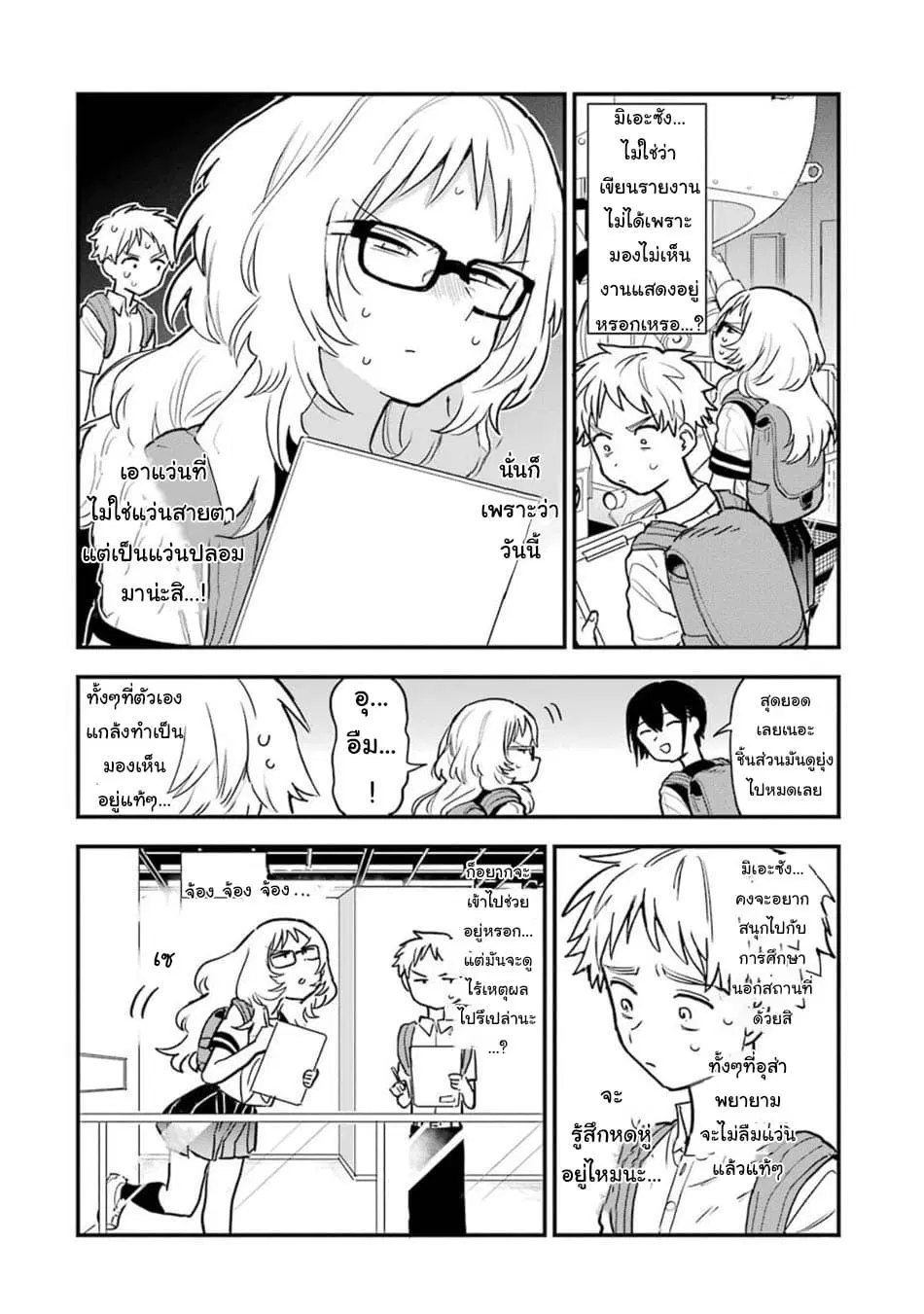 Sukinako ga Megane wo Wasureta ตอนที่ 49 หน้า 2