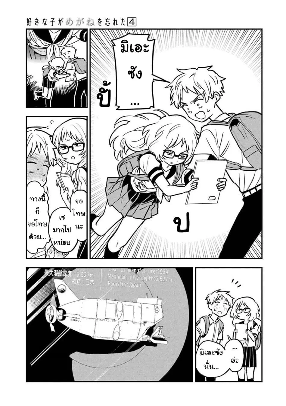 Sukinako ga Megane wo Wasureta ตอนที่ 49 หน้า 3