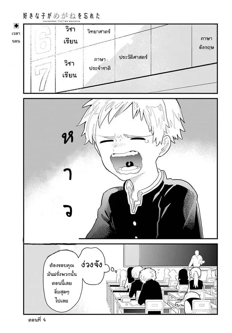 Sukinako ga Megane wo Wasureta ตอนที่ 5 หน้า 1