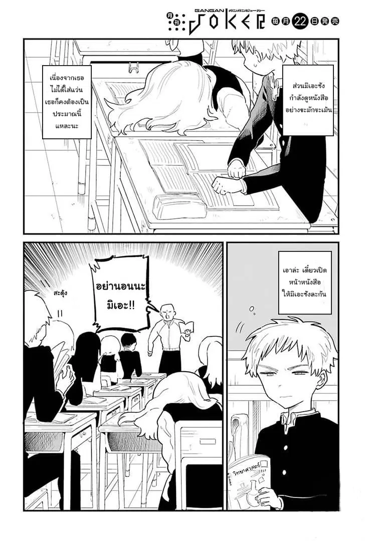 Sukinako ga Megane wo Wasureta ตอนที่ 5 หน้า 2